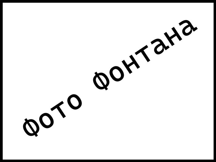 Фонтан FC "Изометрия"