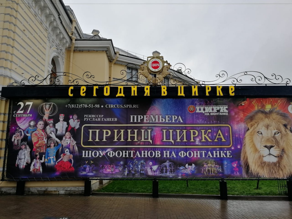 ШОУ программа РОСГОСЦИРК от Фонтан СИТИ